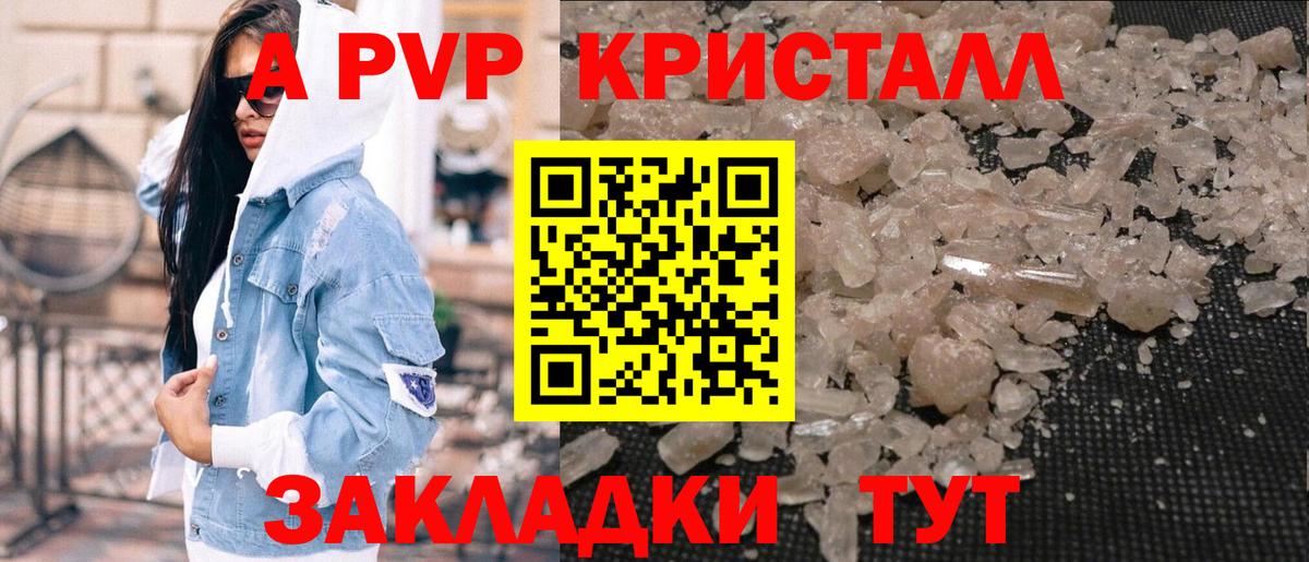 A PVP кристаллы  Вход с VPN  Нижневартовск  Alpha PVP Crystall 