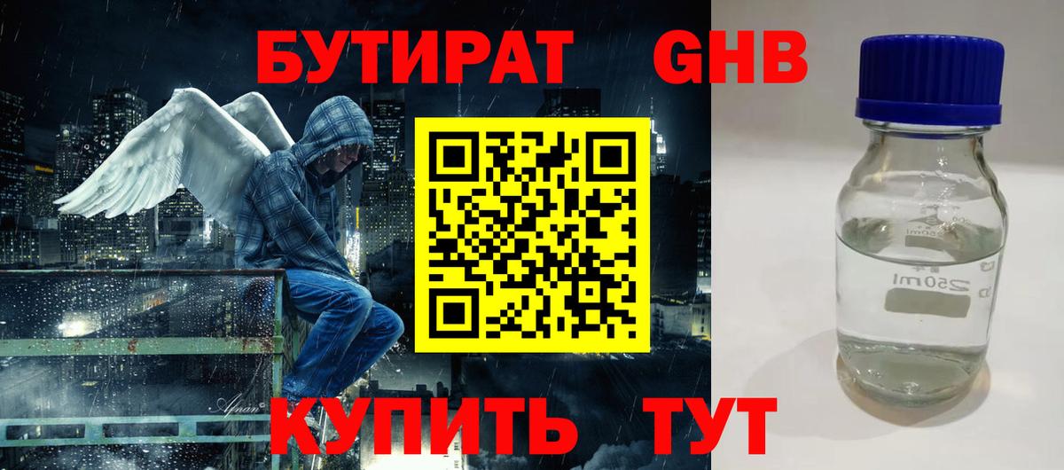 Бутират  Вход с VPN  Нижневартовск  Бутират буратино 
