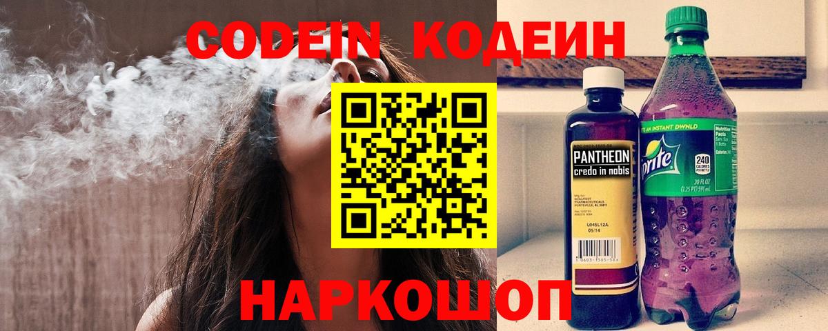 Кодеин напиток Lean (лин)  Кодеиновый сироп Lean напиток Lean (лин)  Вход с VPN  Нижневартовск 